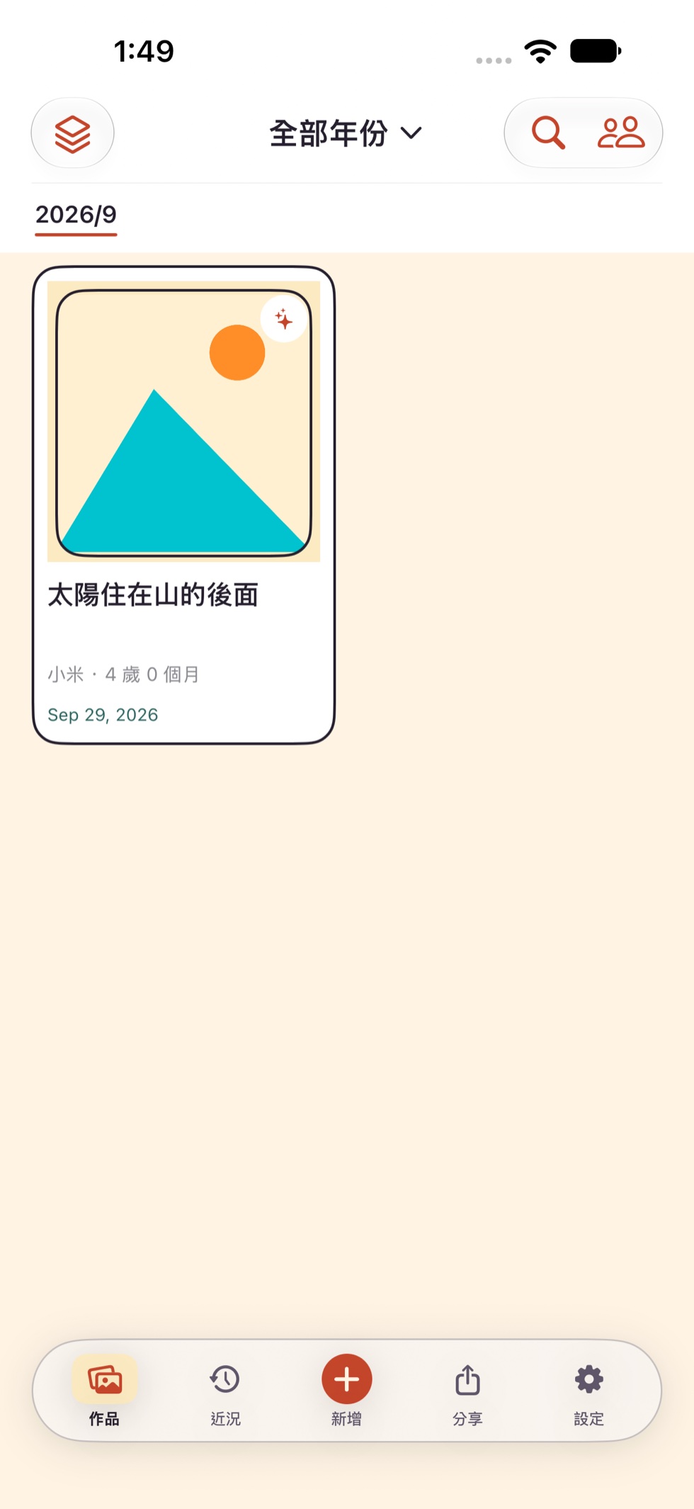 童畫時光作品頁面示意，顯示月份時間軸和作品卡片
